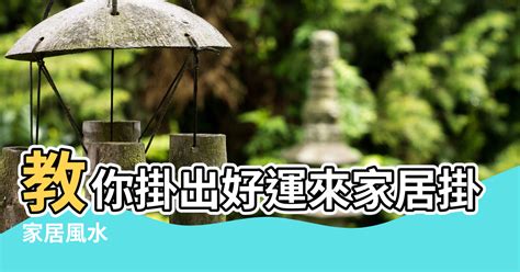 房間時鐘|家居風水｜時鐘擺放有忌諱 除別對正大門口 還有3個禁 